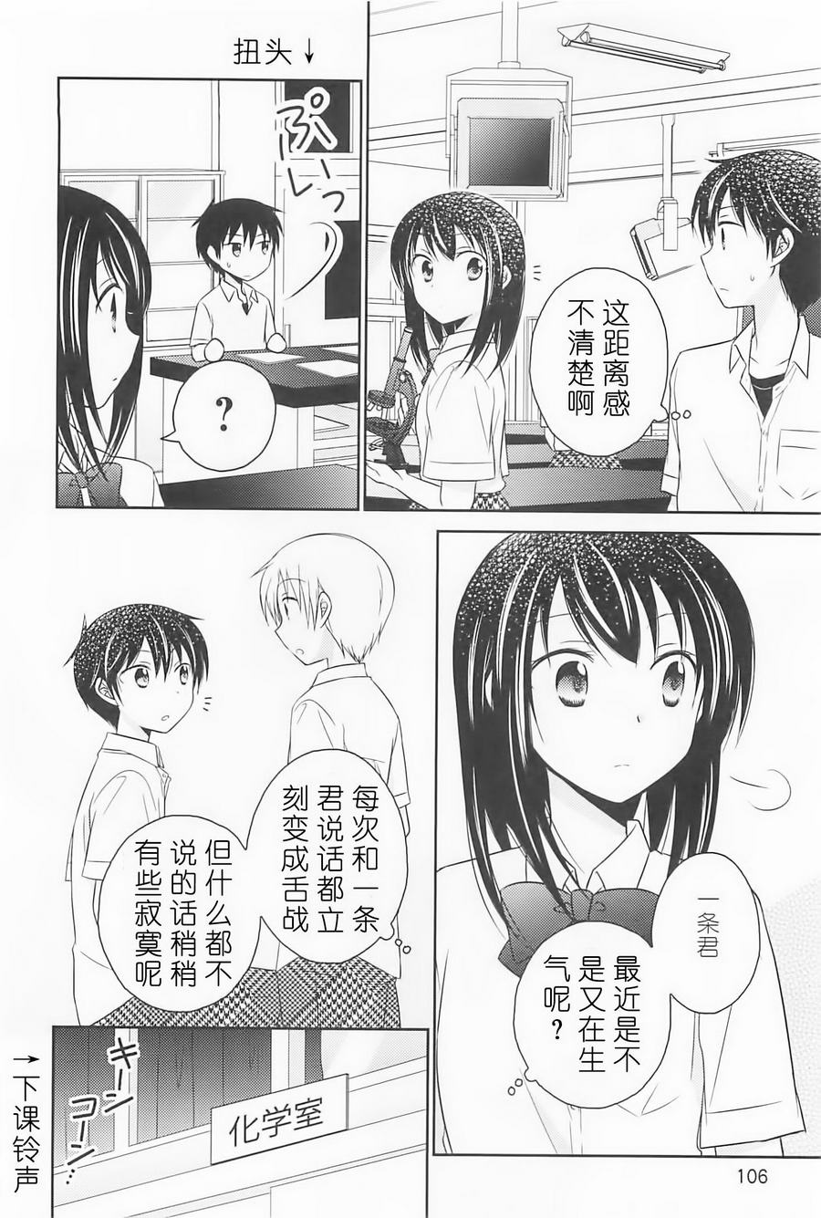 落单的我们的恋爱小事 第5话 第5页