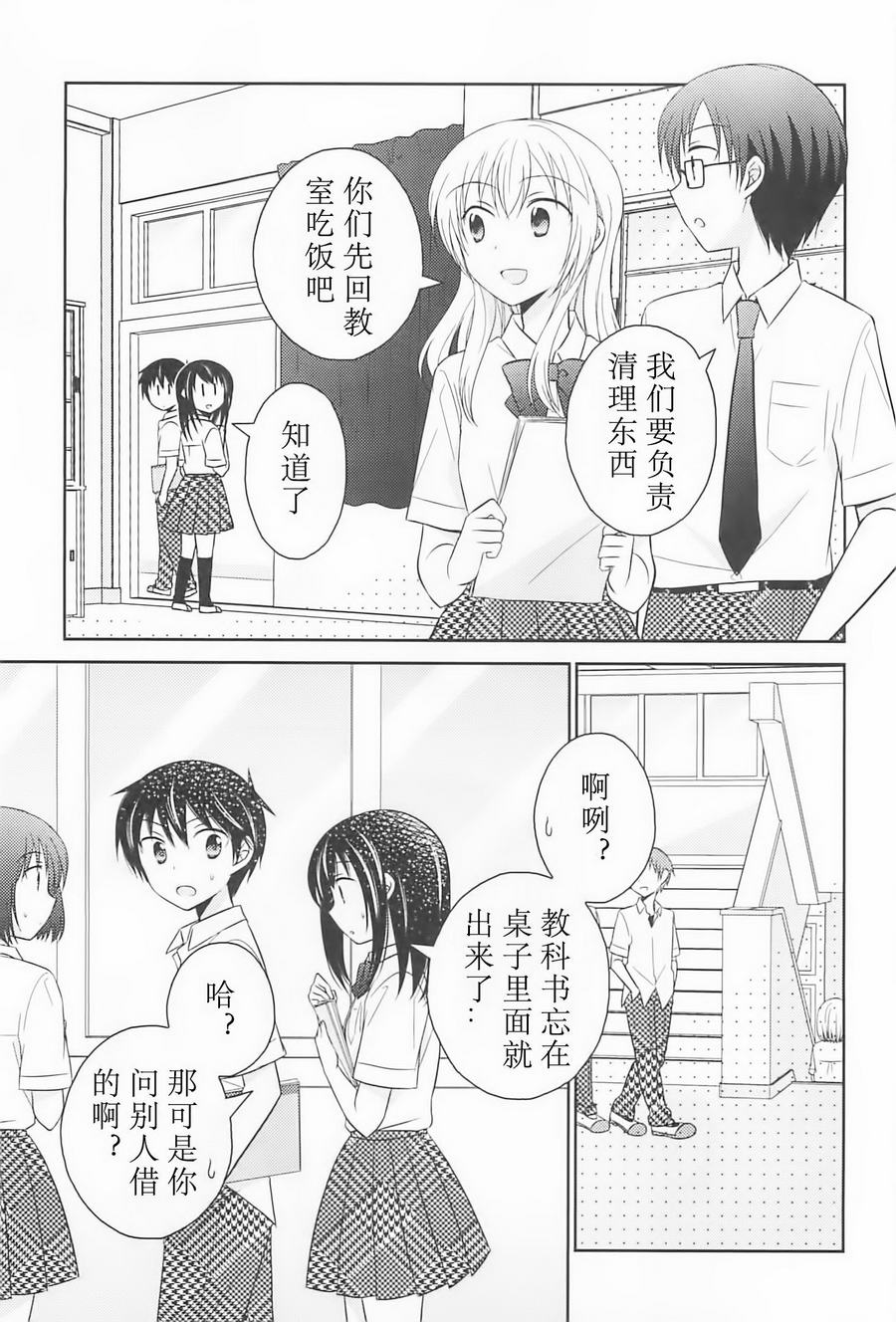 落单的我们的恋爱小事 第5话 第6页