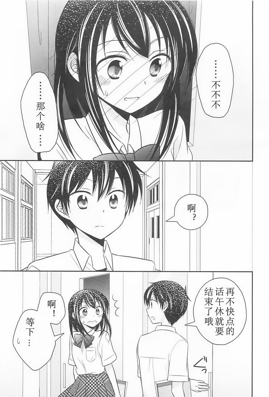 落单的我们的恋爱小事 第5话 第10页