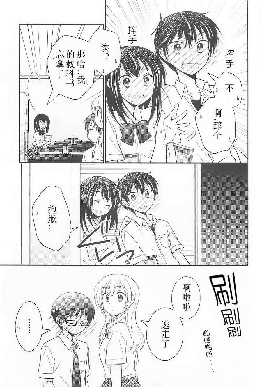 落单的我们的恋爱小事 第5话 第12页