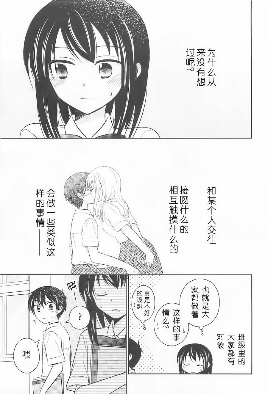 落单的我们的恋爱小事 第5话 第16页