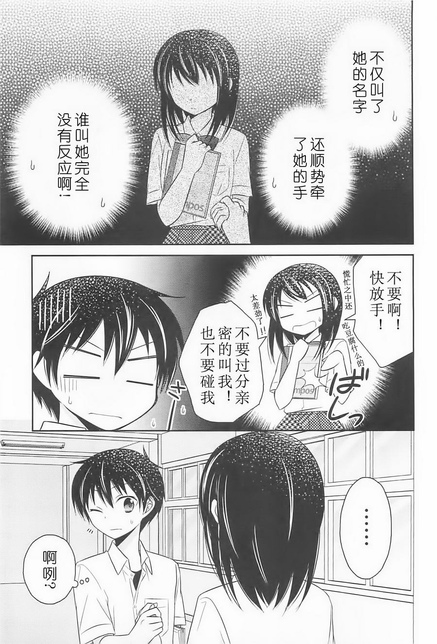 落单的我们的恋爱小事 第5话 第20页