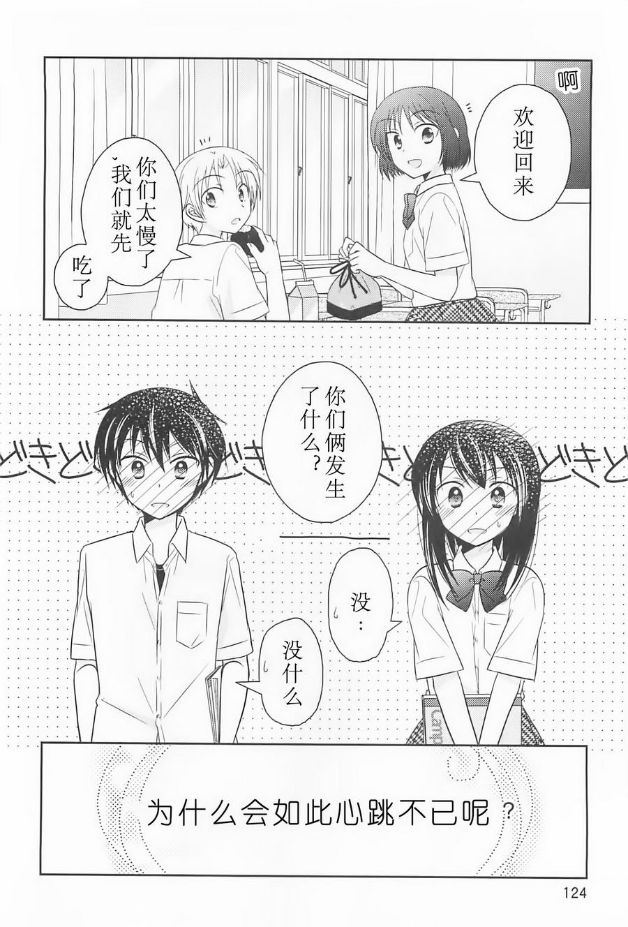 落单的我们的恋爱小事 第5话 第23页