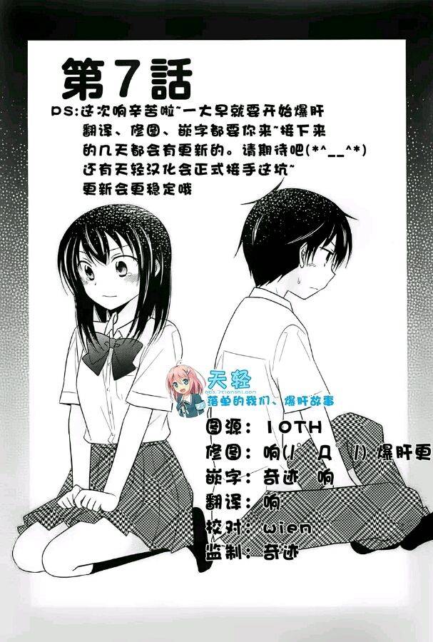 落单的我们的恋爱小事第7话图