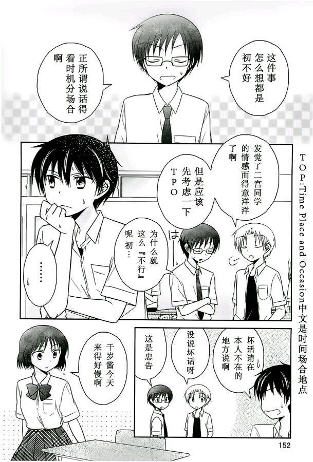 落单的我们的恋爱小事第7话图