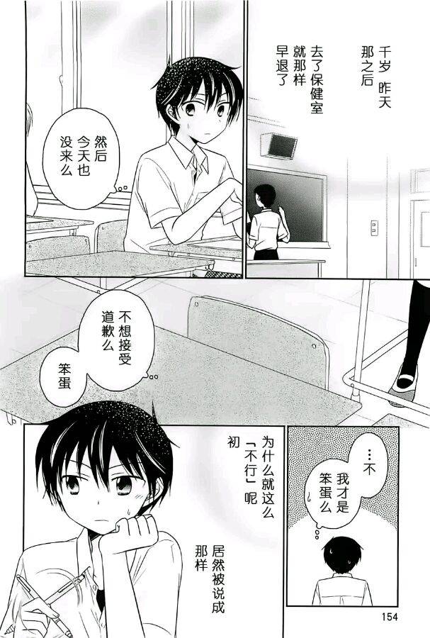 落单的我们的恋爱小事第7话图