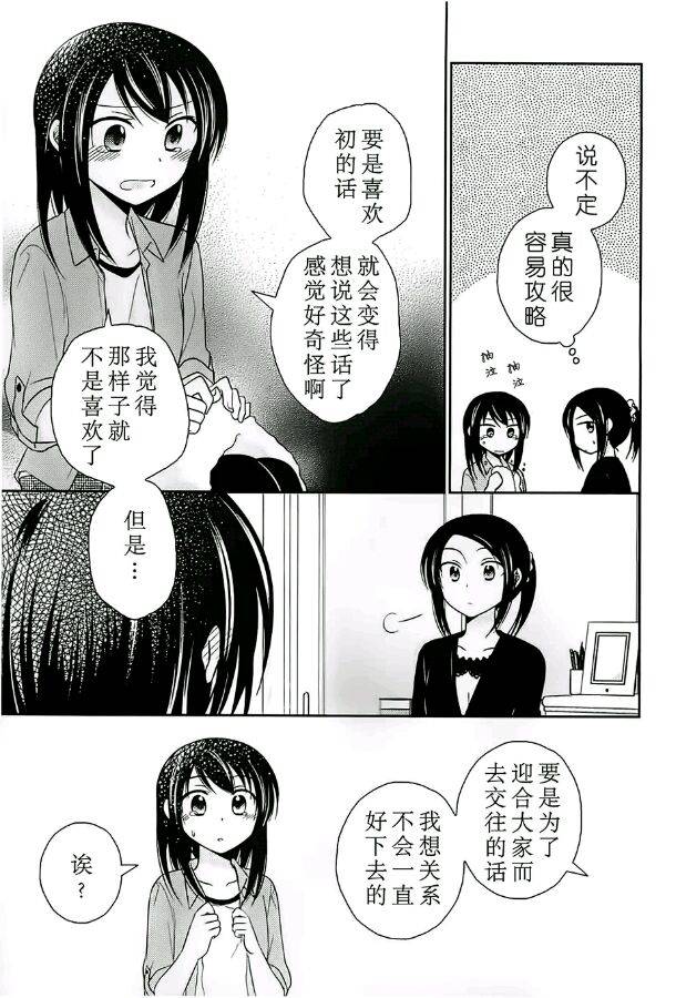 落单的我们的恋爱小事第7话图