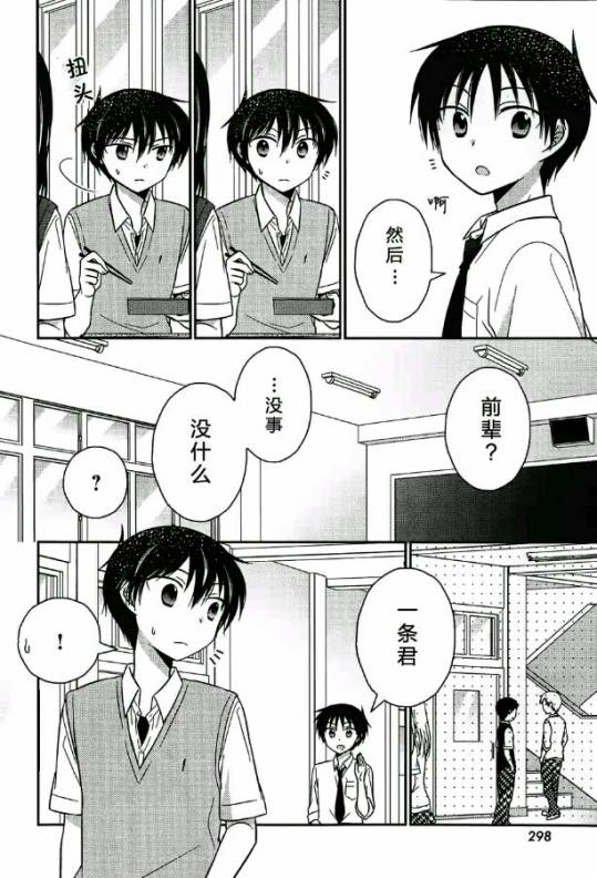 落单的我们的恋爱小事第9话图