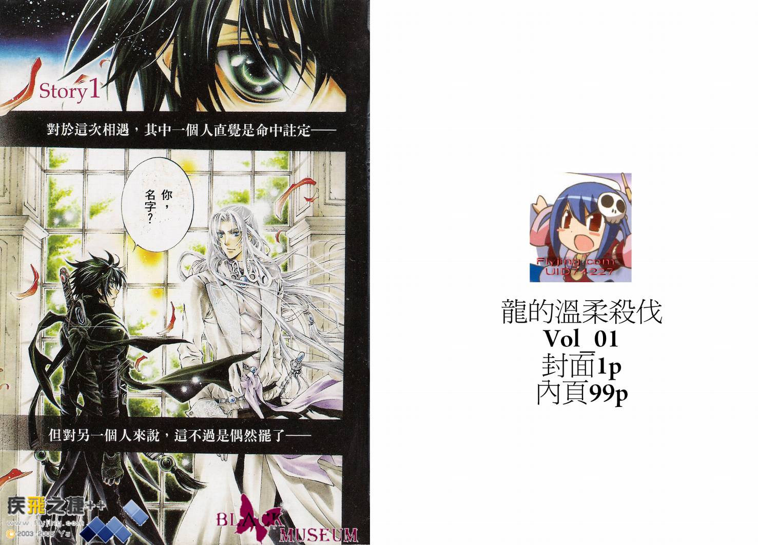 龙的温柔杀伐第1卷图