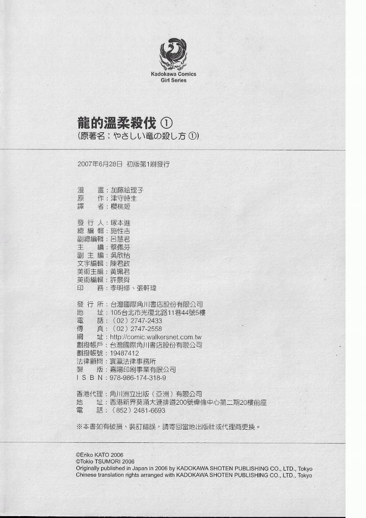 龙的温柔杀伐第1卷图
