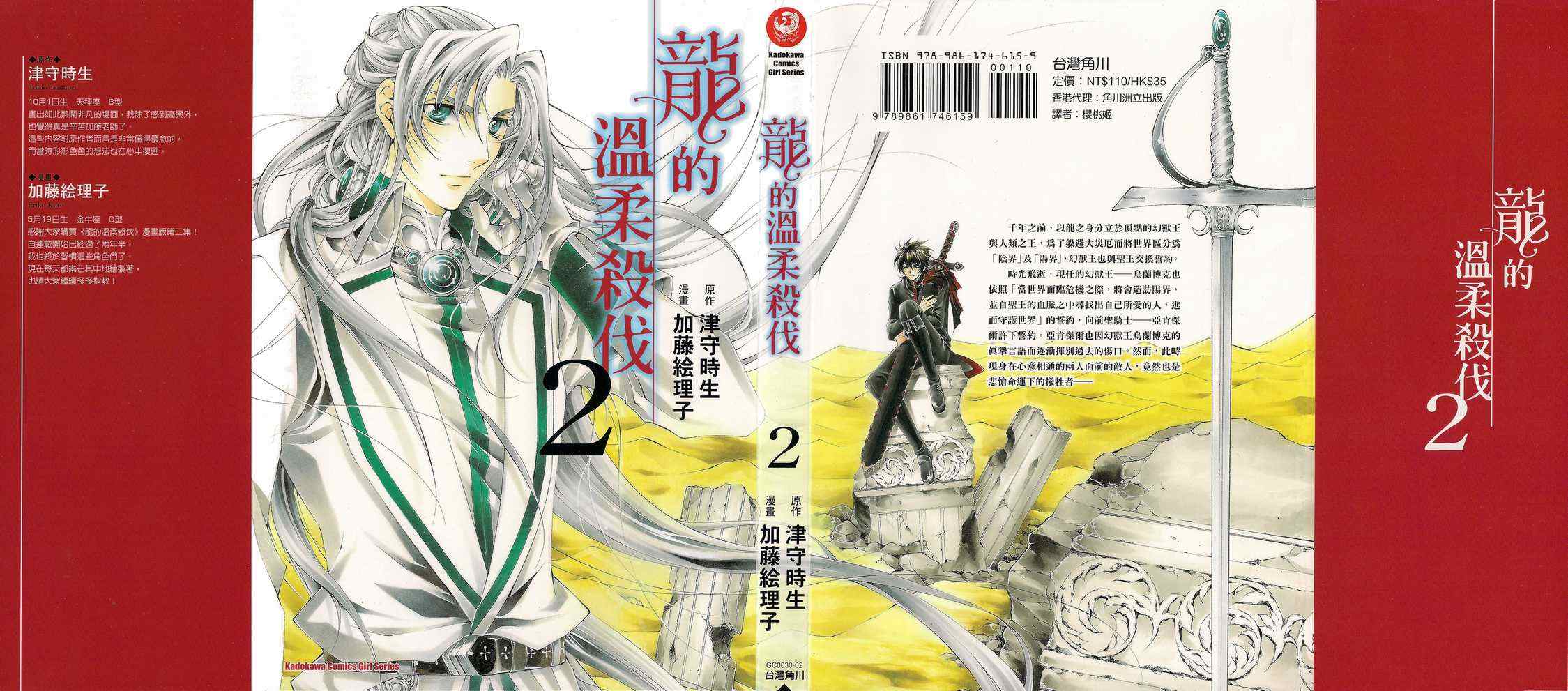 龙的温柔杀伐第2卷图