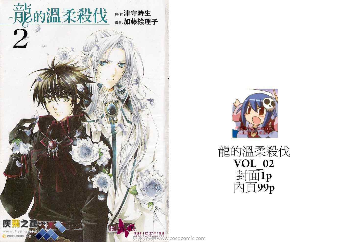 龙的温柔杀伐第2卷图
