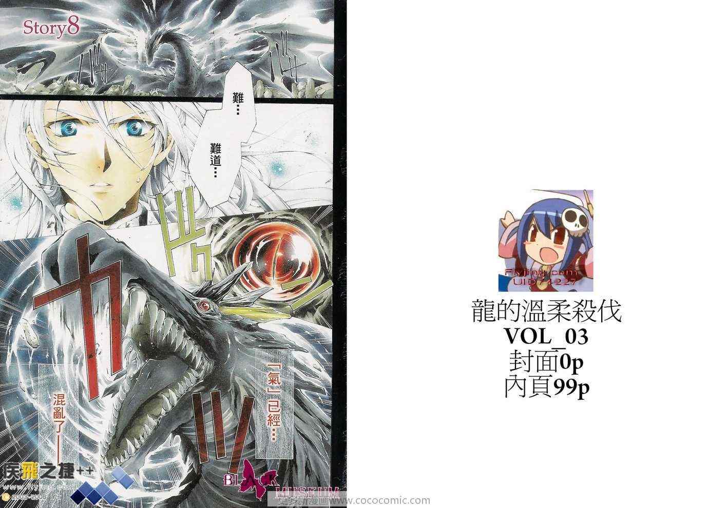 龙的温柔杀伐第3卷图