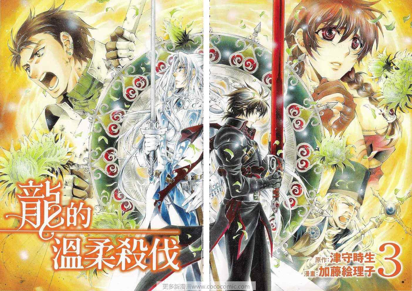 龙的温柔杀伐第3卷图