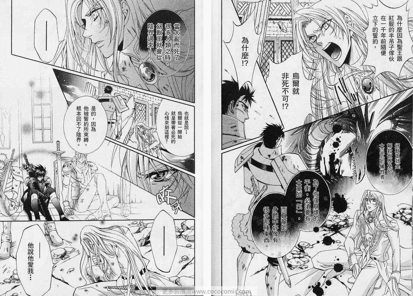 龙的温柔杀伐第3卷图