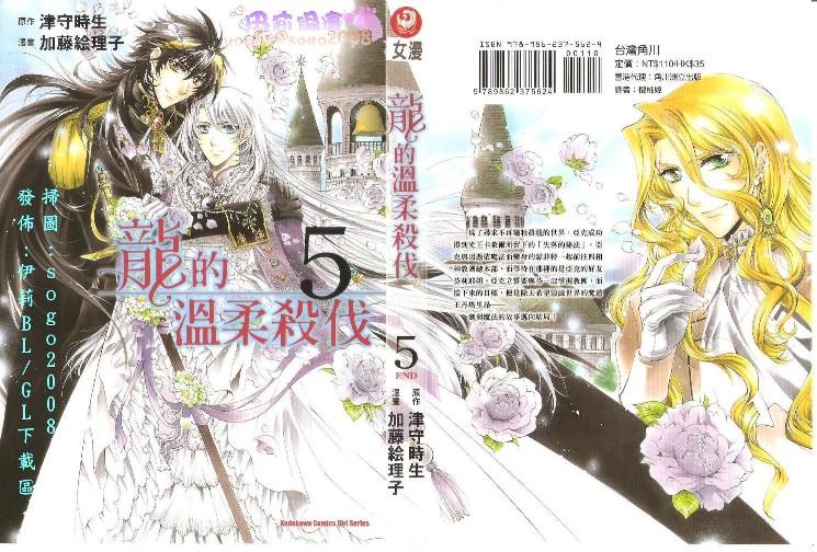 龙的温柔杀伐第5卷图