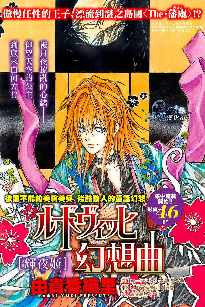 路德维希幻想曲第2话图