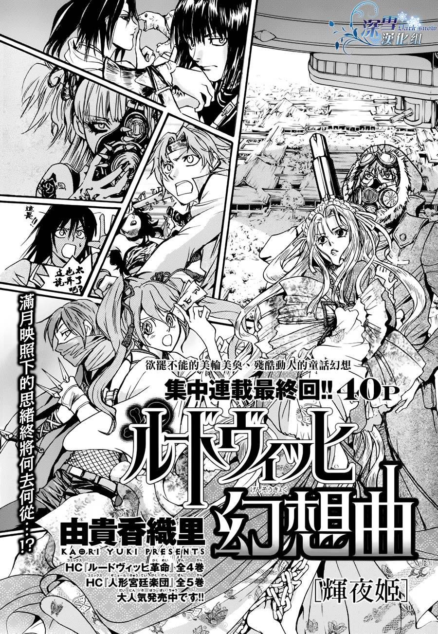 路德维希幻想曲第4话图