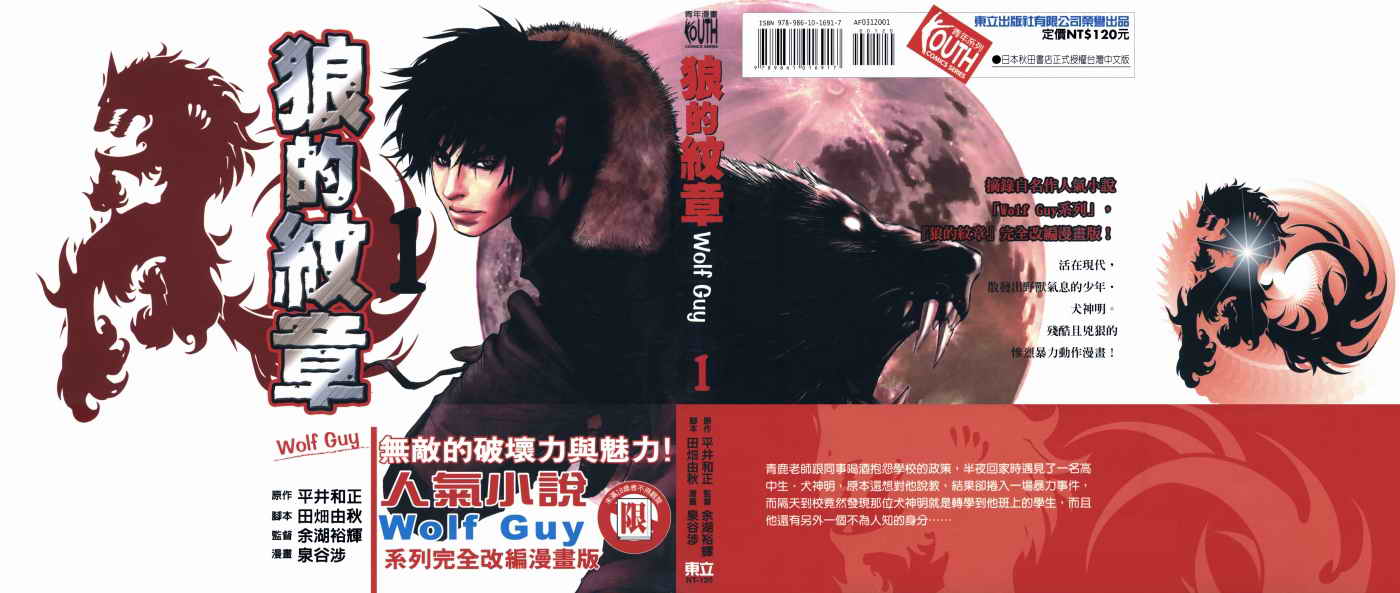 狼的纹章第1卷图