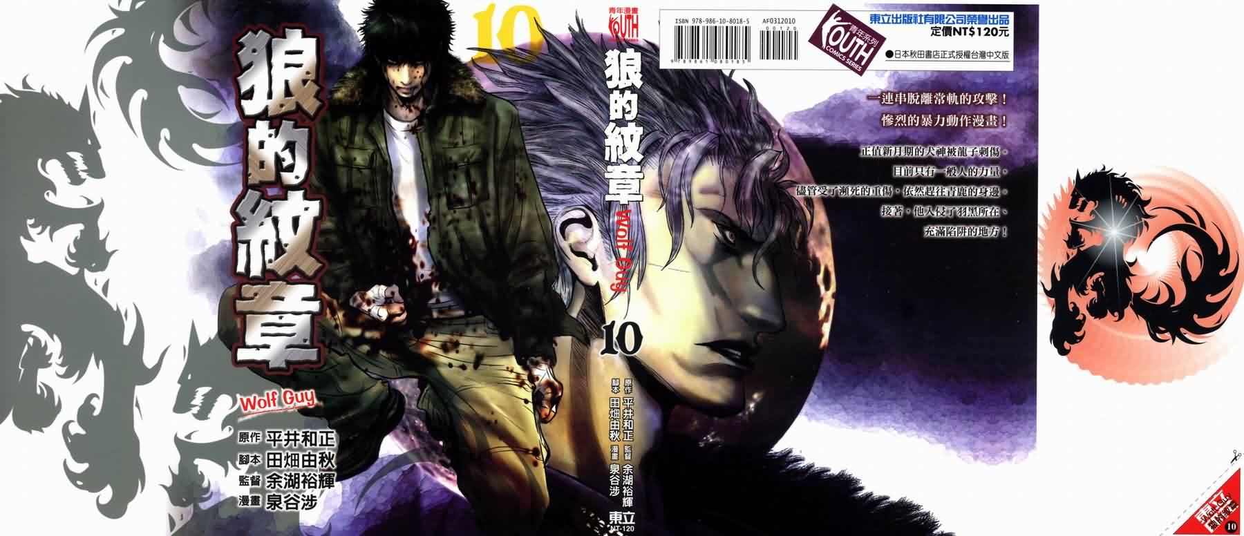 狼的纹章第10卷图