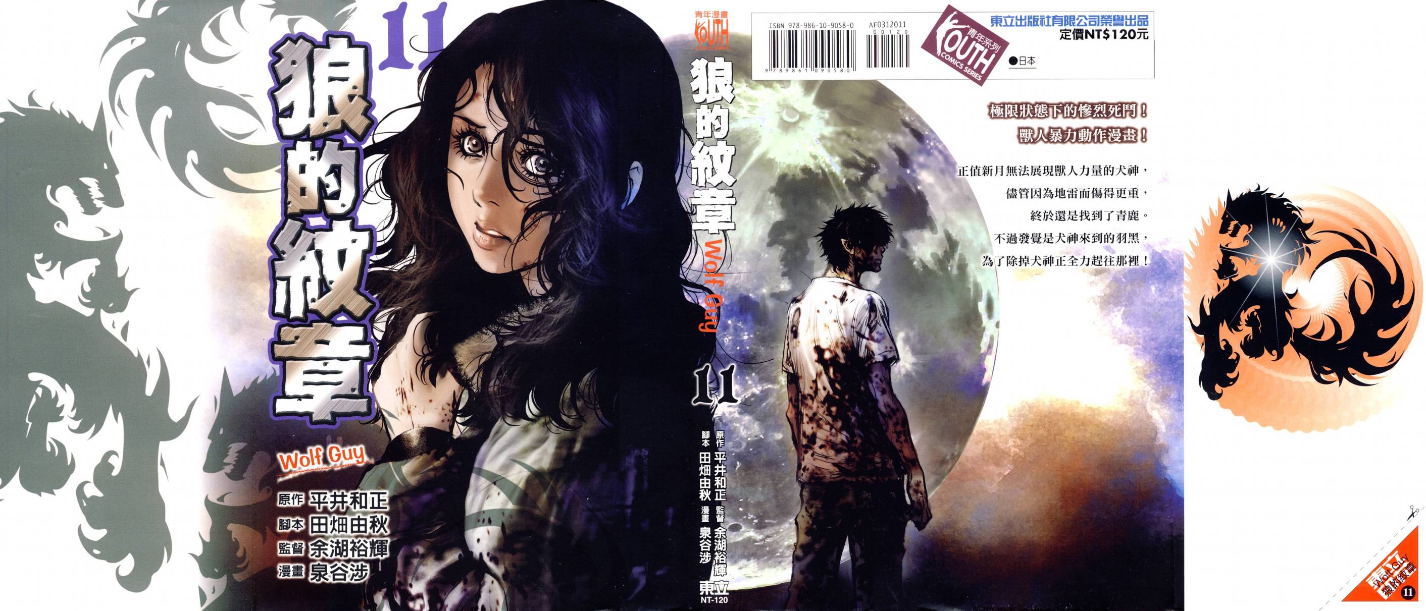 狼的纹章第11卷图