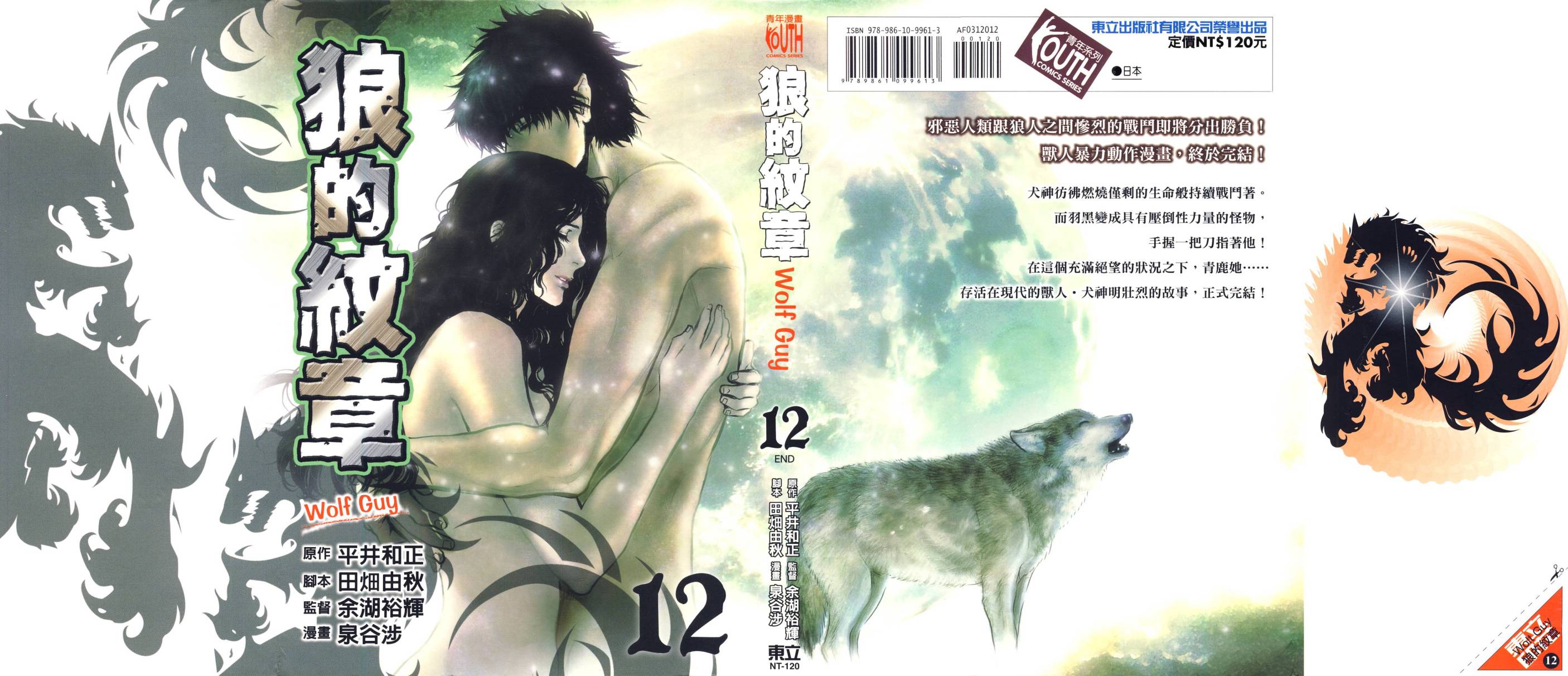 狼的纹章第12卷图