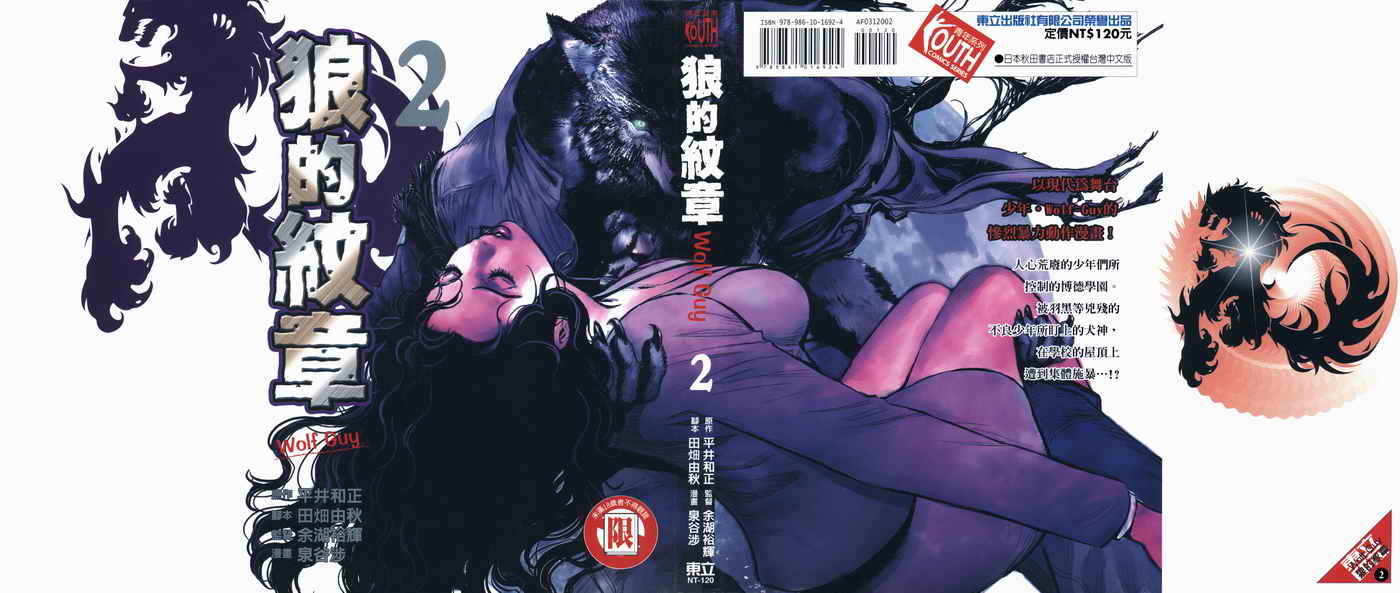 狼的纹章第2卷图