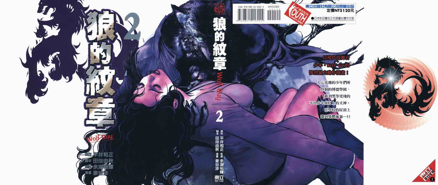 狼的纹章第2卷图