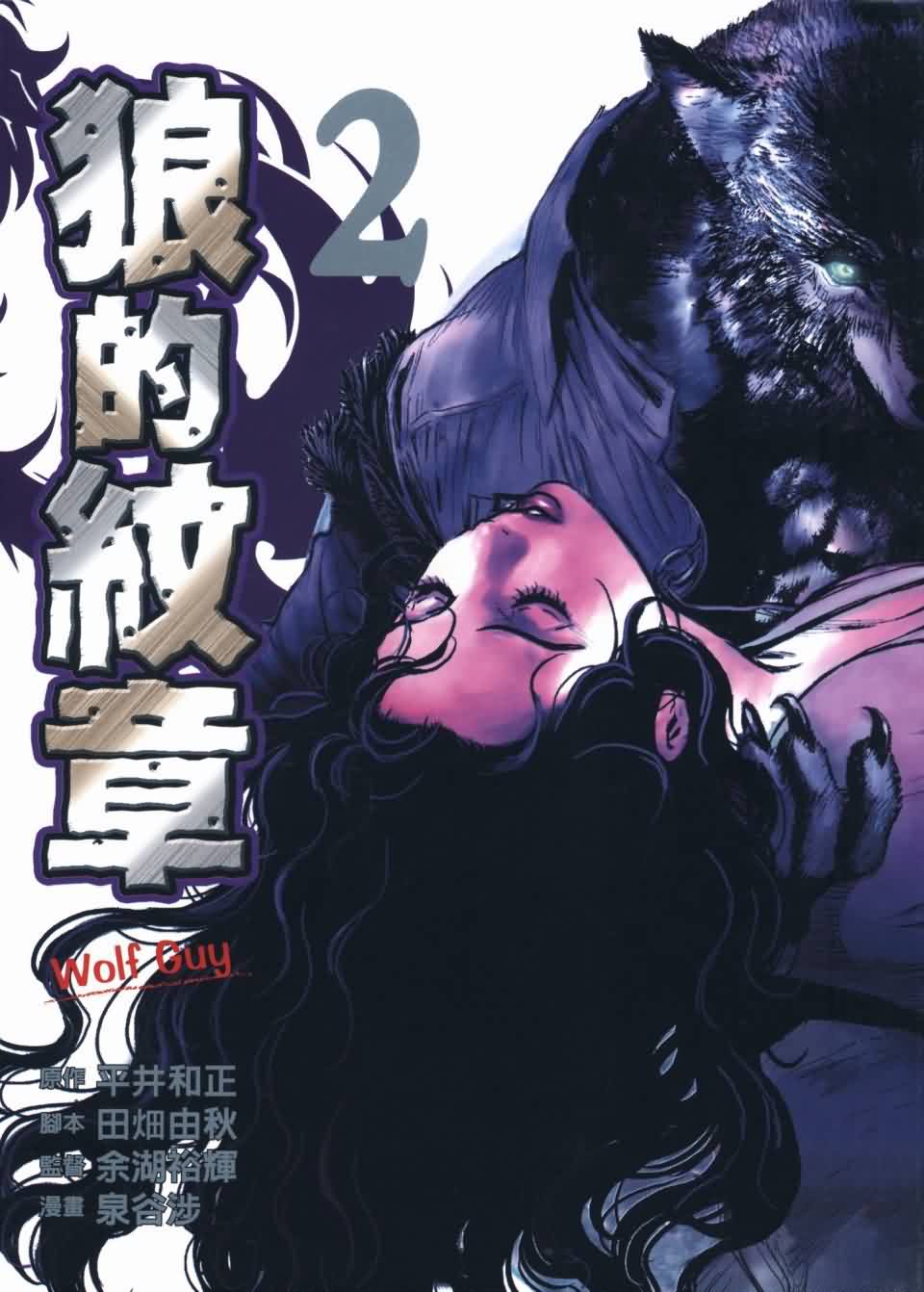 狼的纹章第2卷图