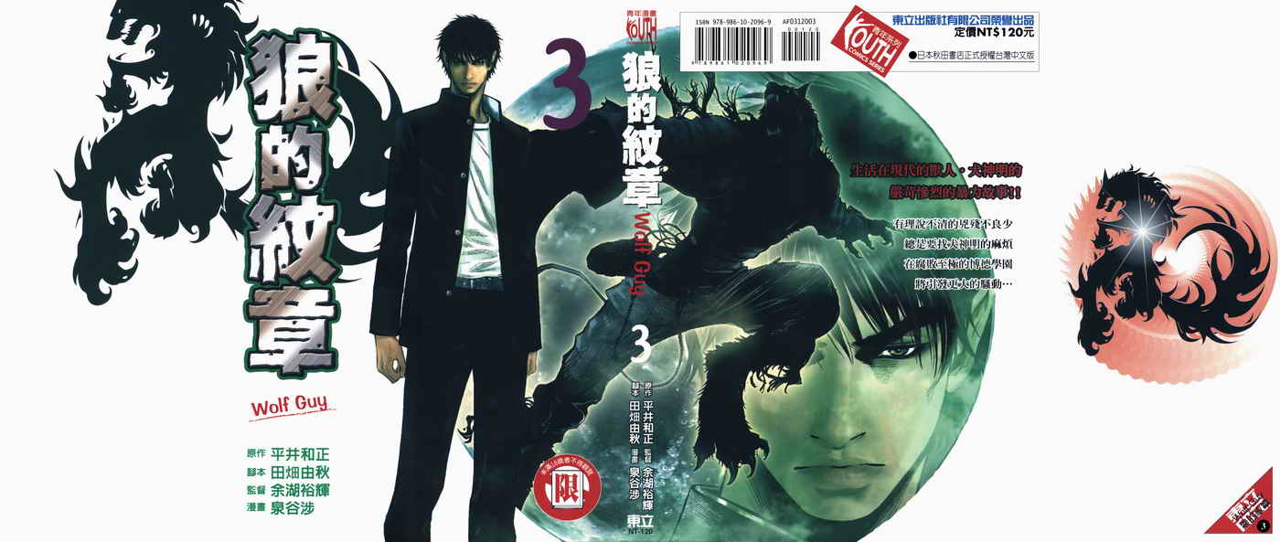 狼的纹章第3卷图