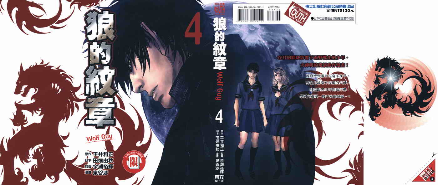 狼的纹章第4卷图