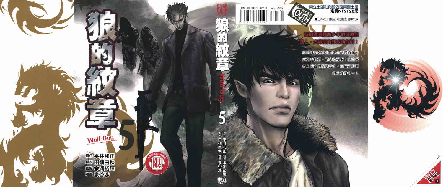 狼的纹章第5卷图