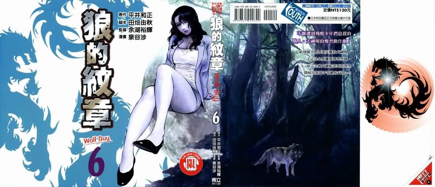 狼的纹章第6卷图