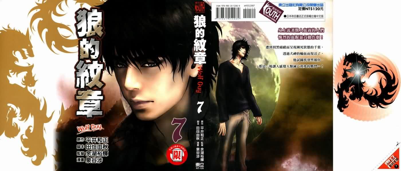 狼的纹章第7卷图
