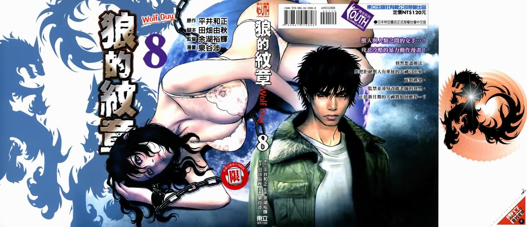 狼的纹章第8卷图