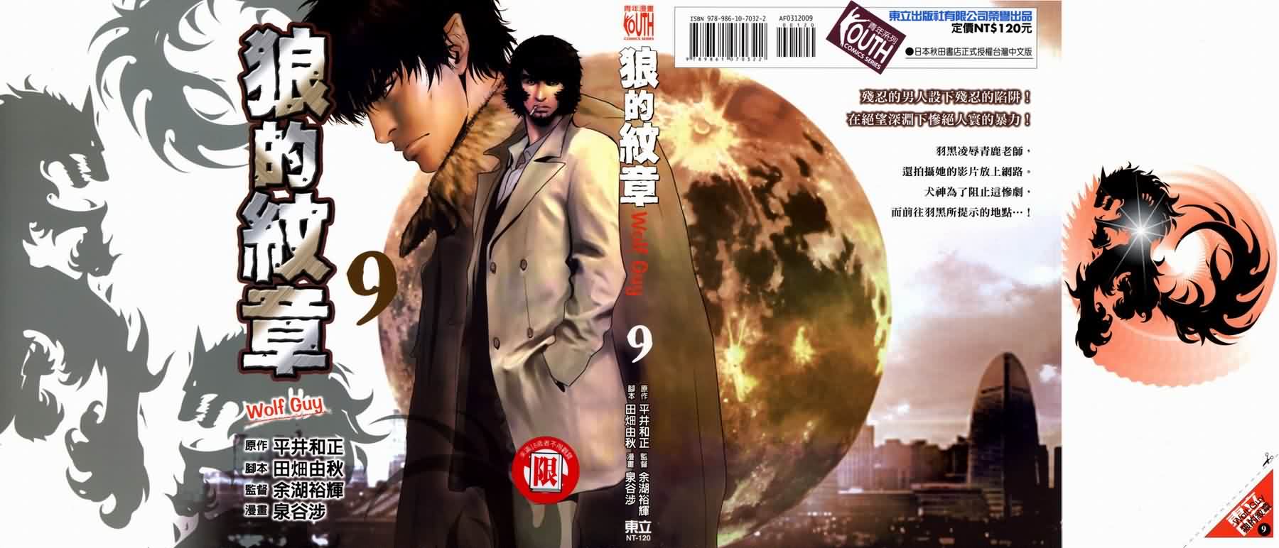 狼的纹章第9卷图