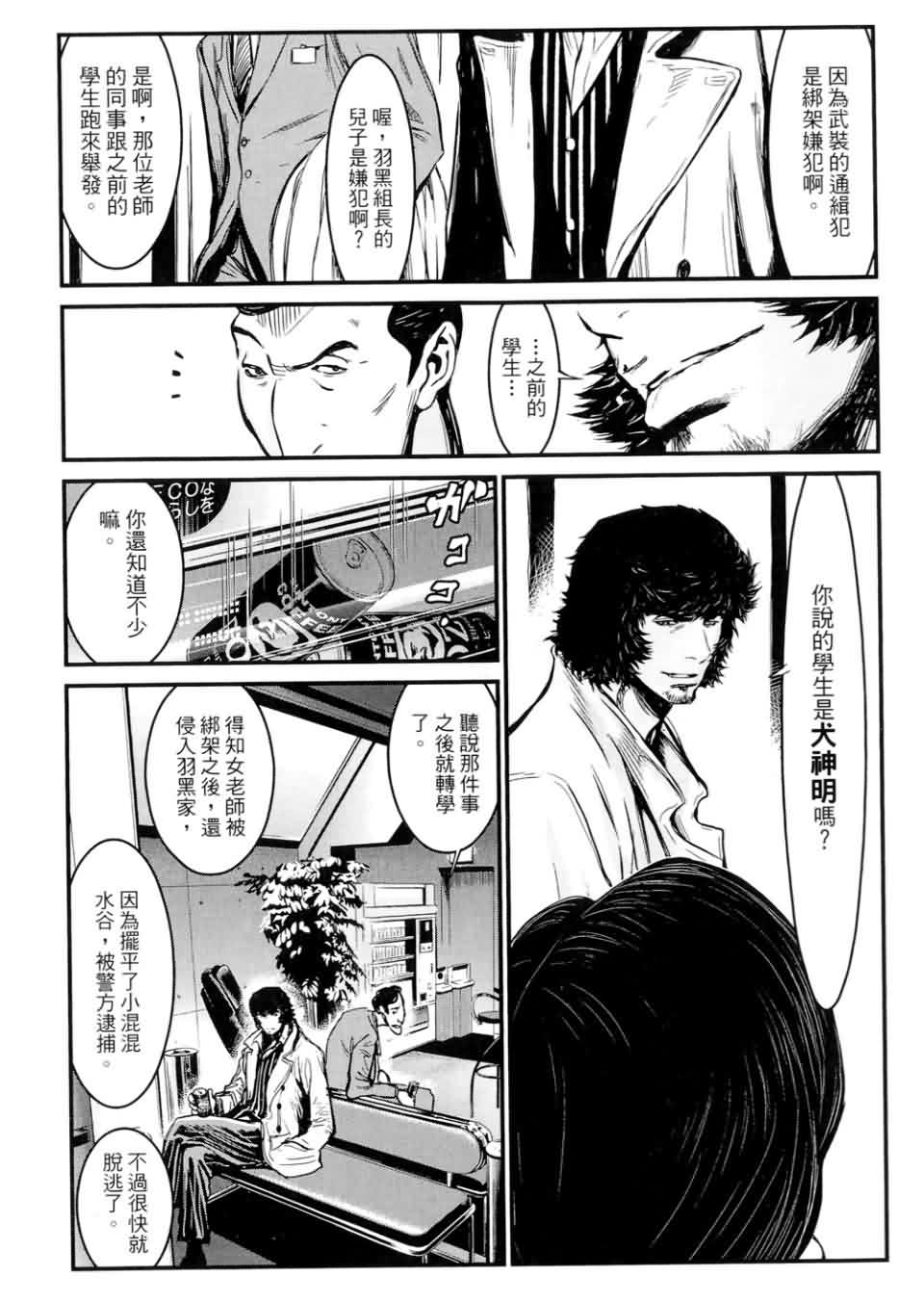 狼的纹章第9卷图