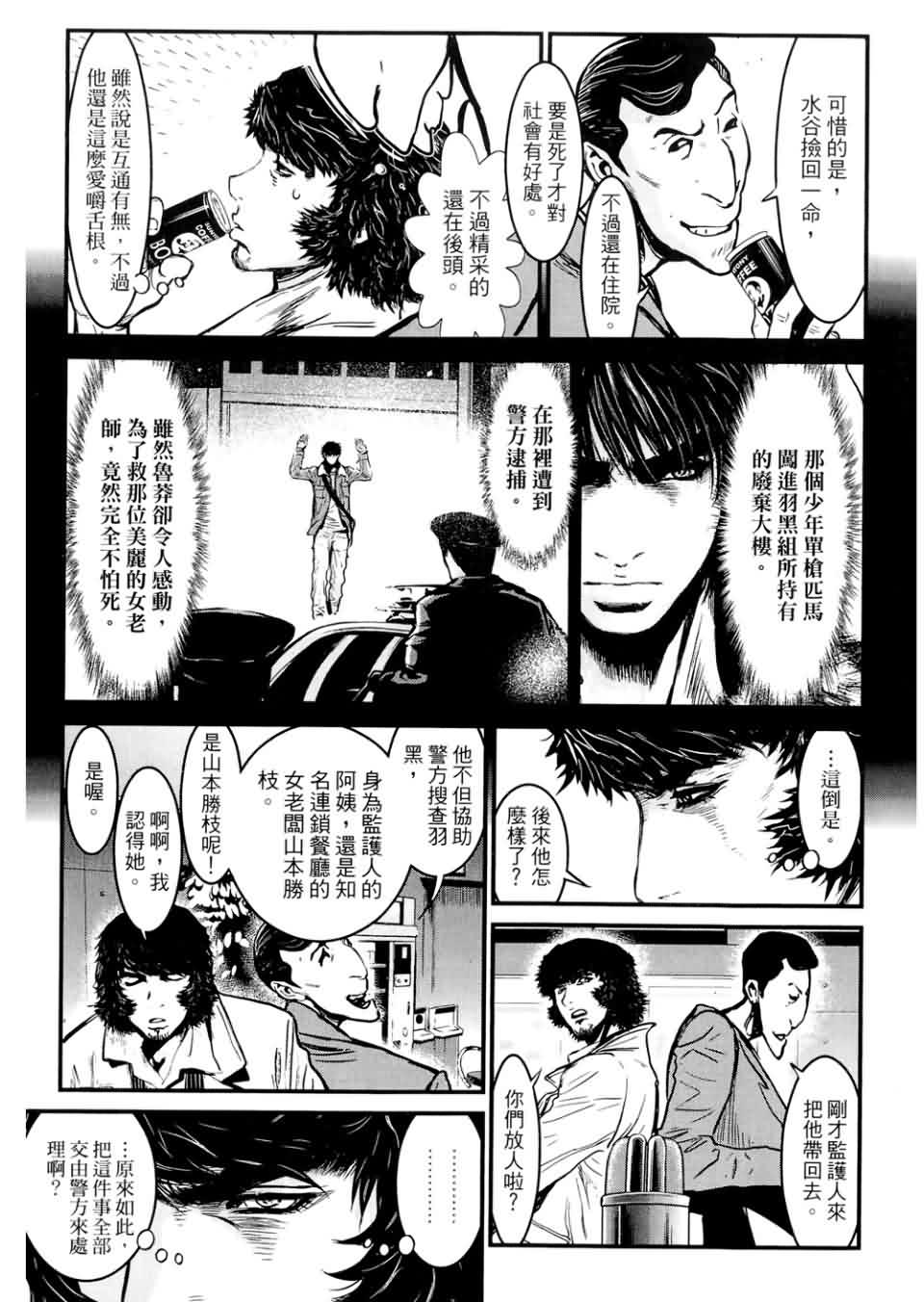 狼的纹章第9卷图