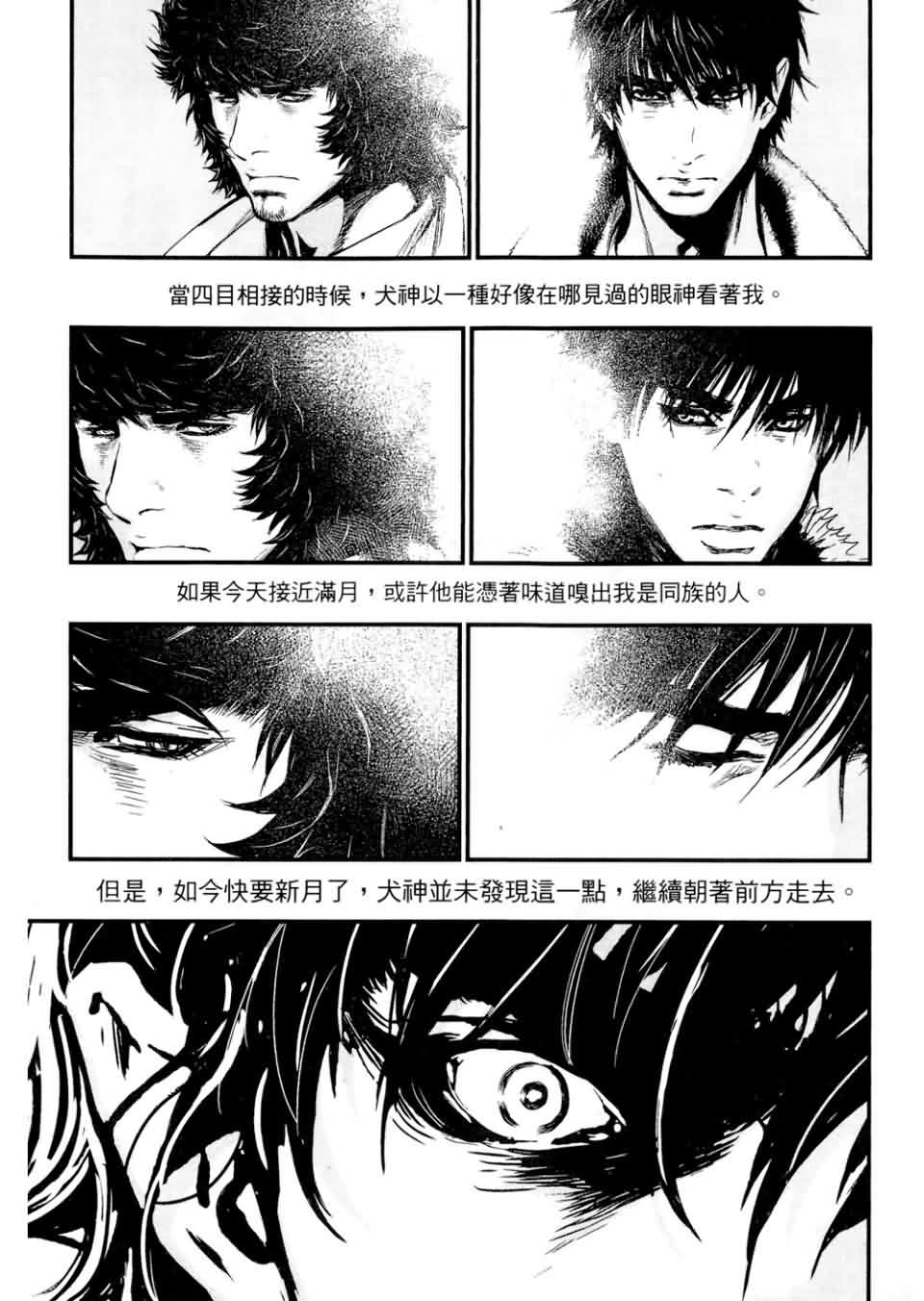 狼的纹章第9卷图