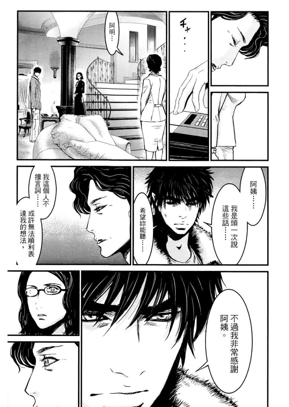 狼的纹章第9卷图