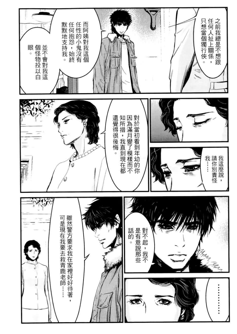 狼的纹章第9卷图