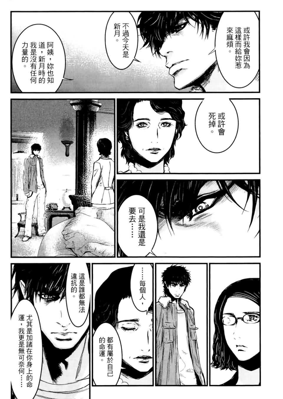 狼的纹章第9卷图