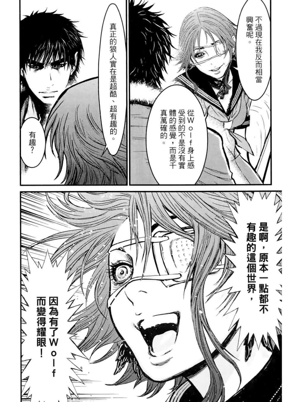 狼的纹章第9卷图