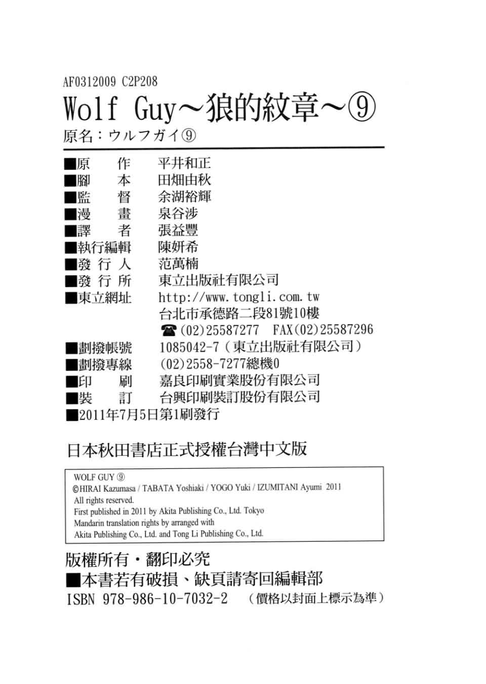 狼的纹章第9卷图