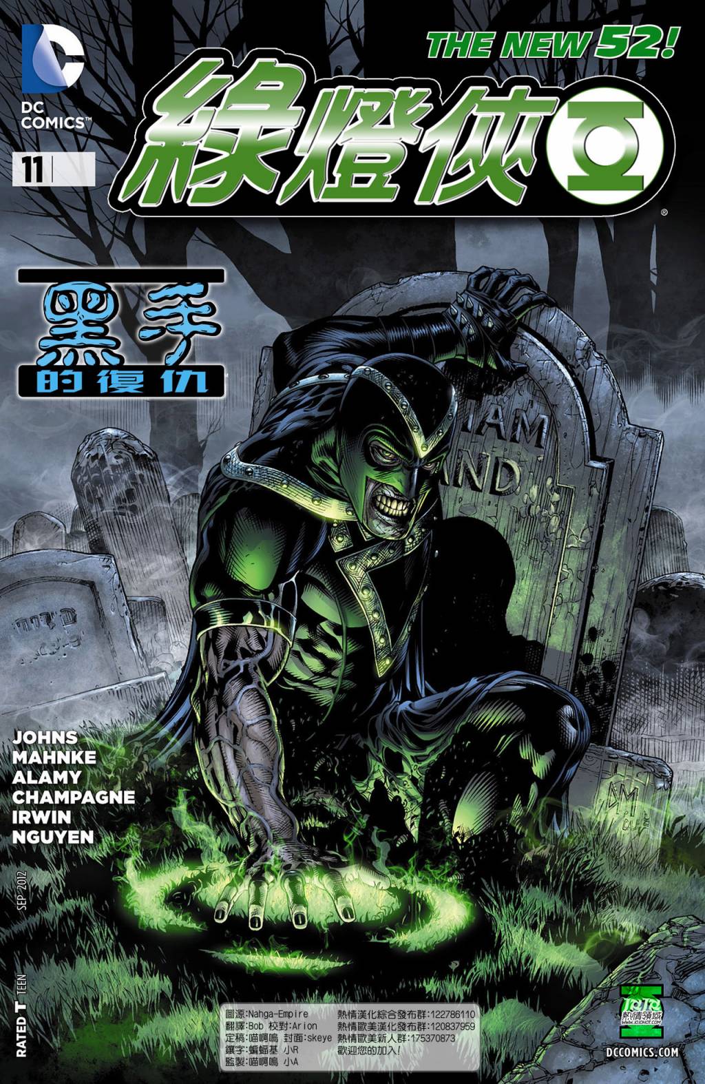 绿灯侠第11卷图