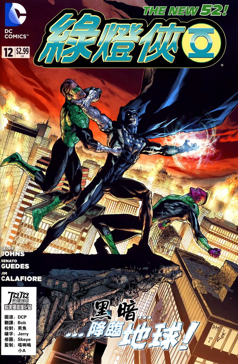 绿灯侠第12卷图