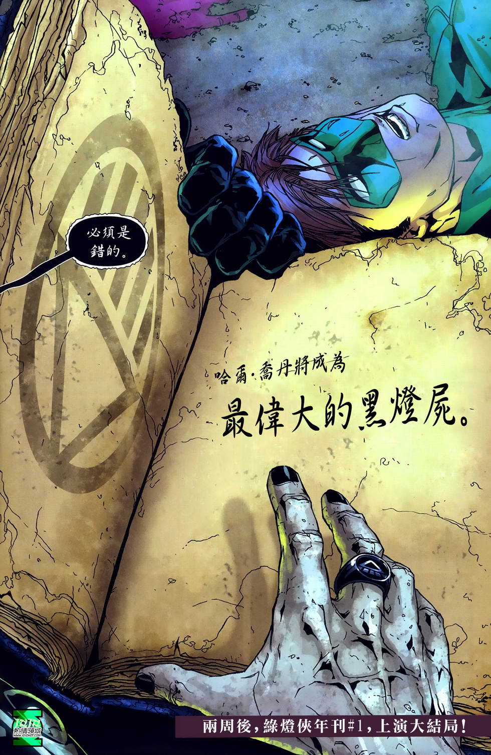 绿灯侠第12卷图