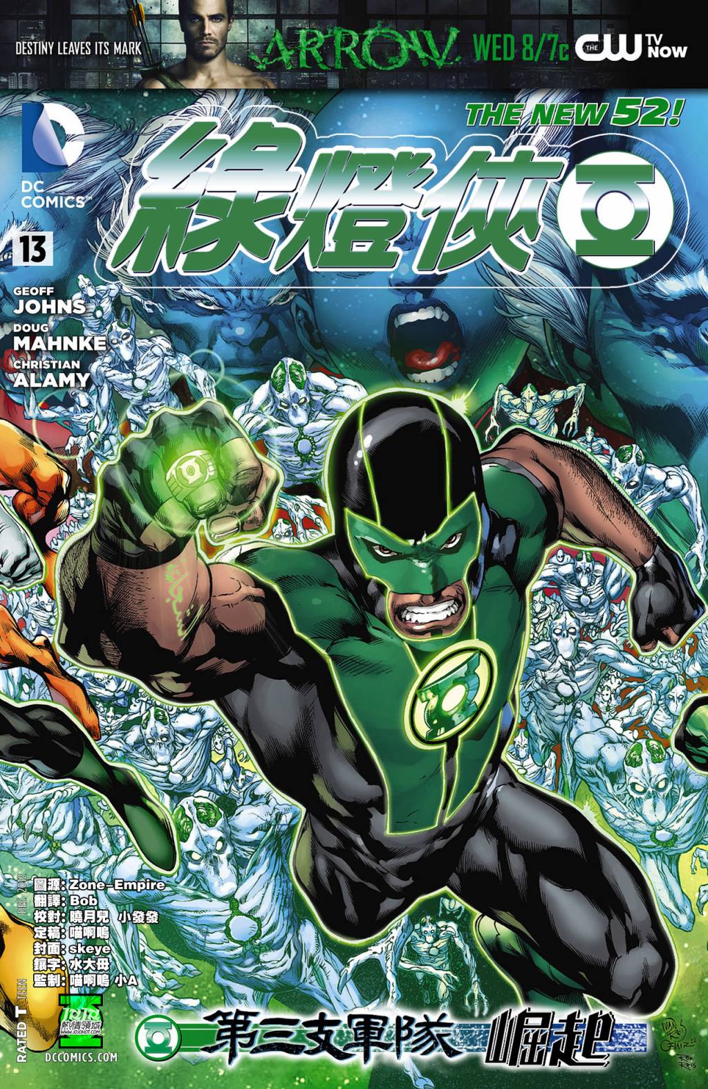 绿灯侠第13卷图
