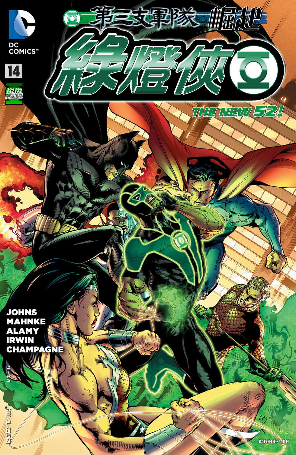 绿灯侠第14卷图