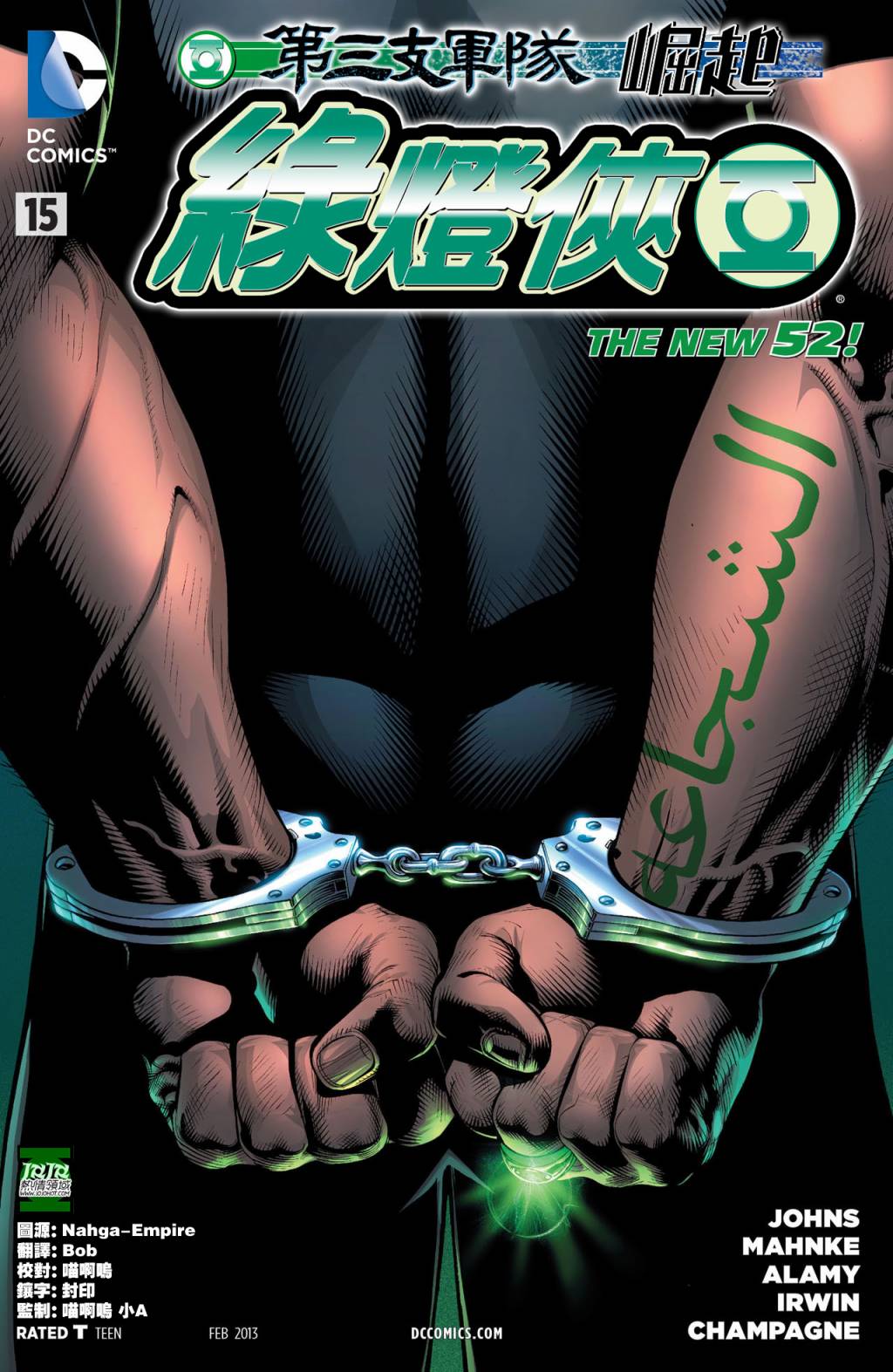 绿灯侠第15卷图